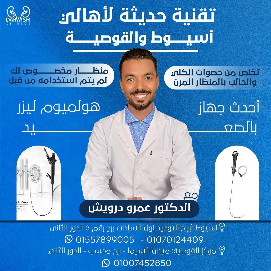 عن د. عمرو عصام درويش