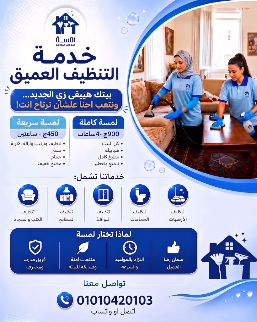 بوستر التنظيف العميق