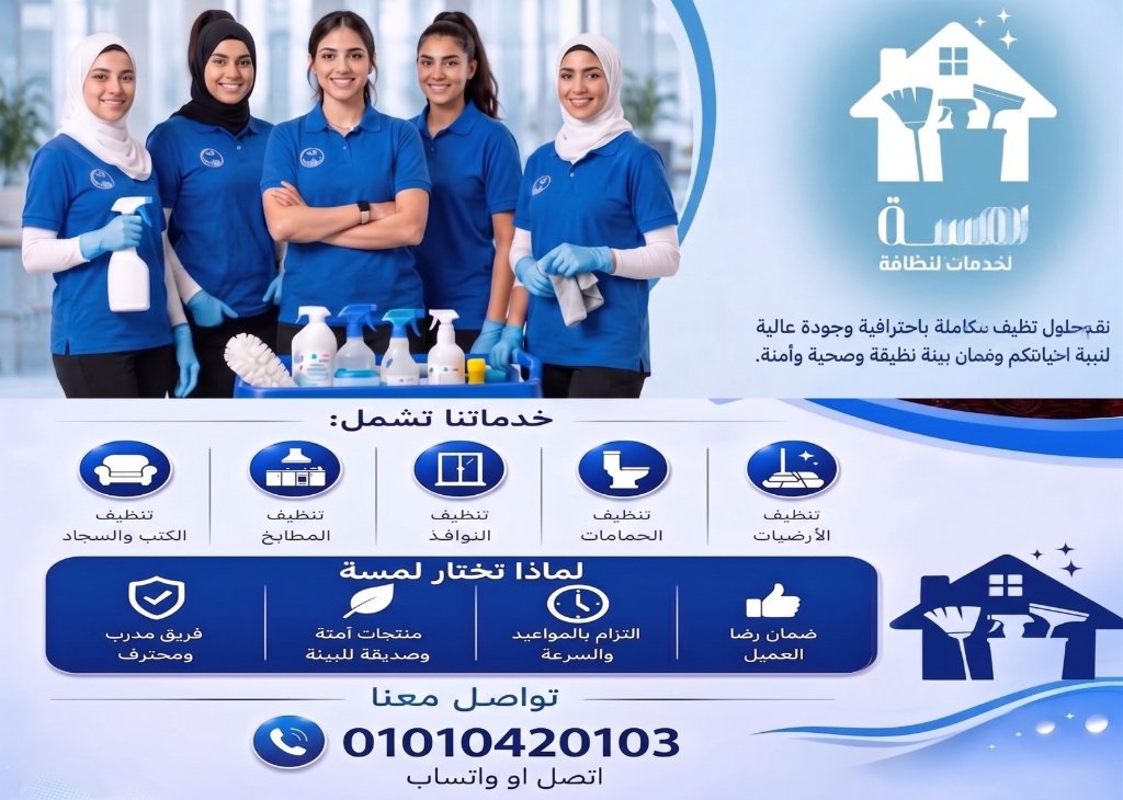 فريق عمل شركة لمسة لخدمات النظافة